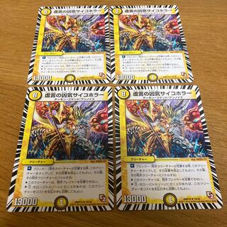 虚言の凶気サイコホラー　4枚