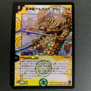 [ 良品 ] 超神龍アルグロス・クリューソス