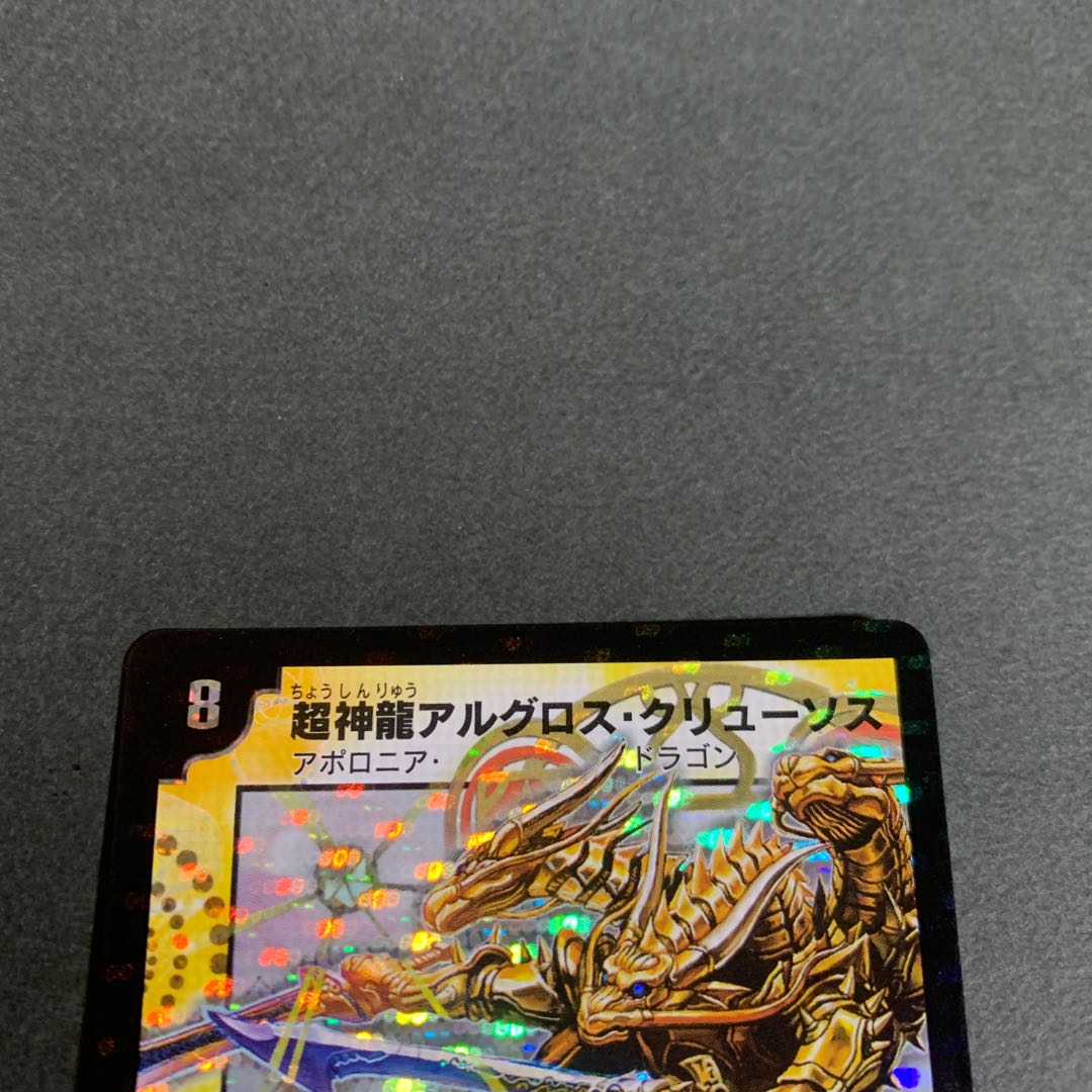 [ 良品 ] 超神龍アルグロス・クリューソス