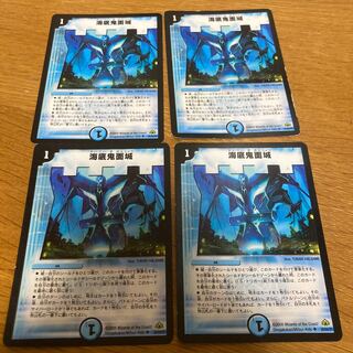 海底鬼面城　4枚