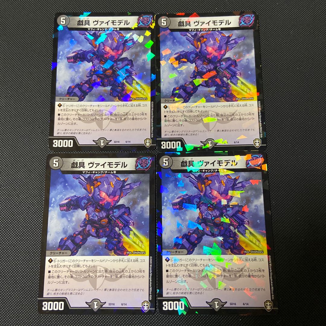 戯具 ヴァイモデル