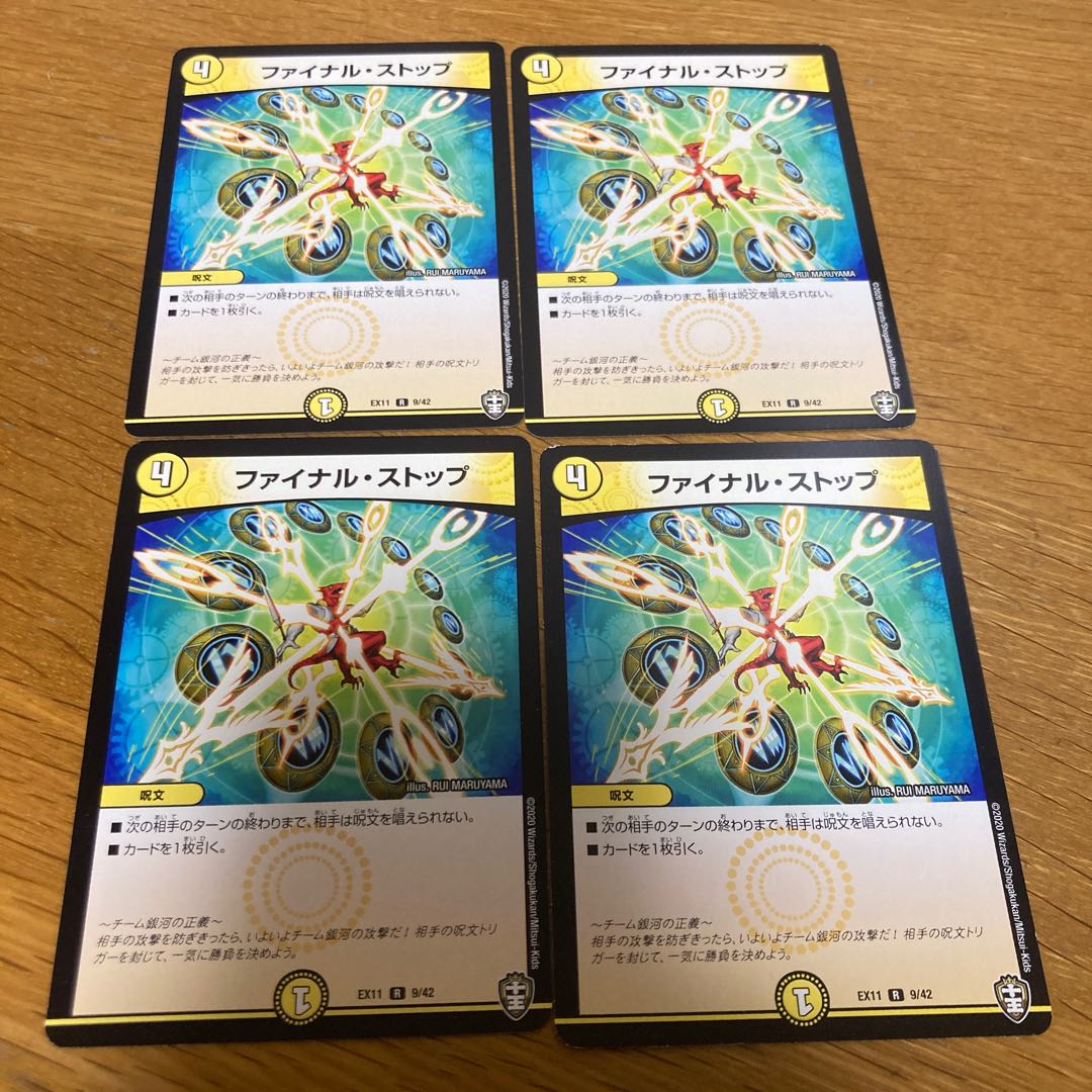 ファイナル・ストップ 4枚