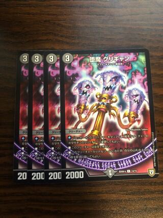 堕魔 グリギャン C 1枚