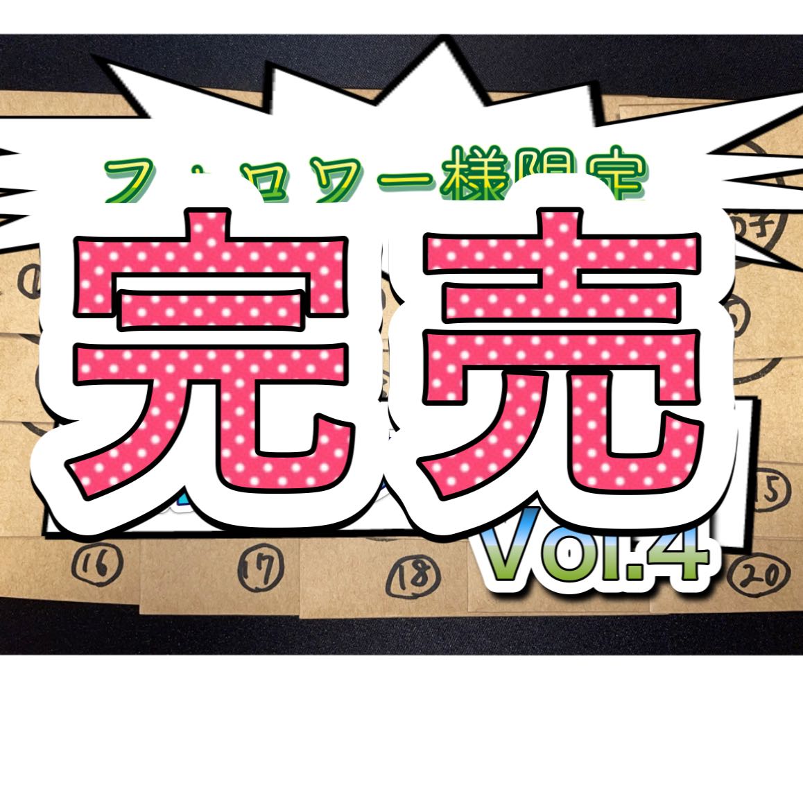 フォロワー様限定無料オリパVol.4