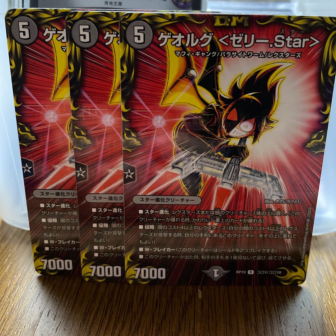 ゲオルグ <ゼリー.Star> R-foil