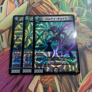 Disアイ・チョイス