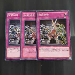 御前試合✕３　　【木林堂】