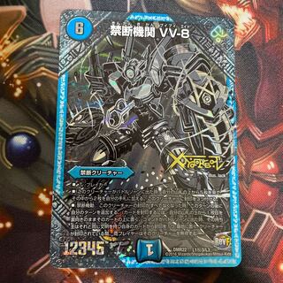 禁断機関 VV-8 シク