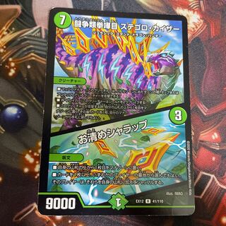 闘争類拳嘩目 ステゴロ・カイザー｜お清めシャラップ