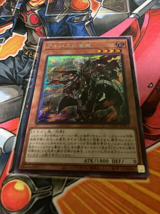 アルバスの落胤 シークレットレア