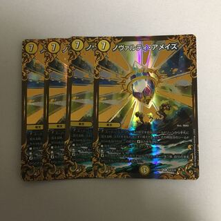 ノヴァルティアメイズ