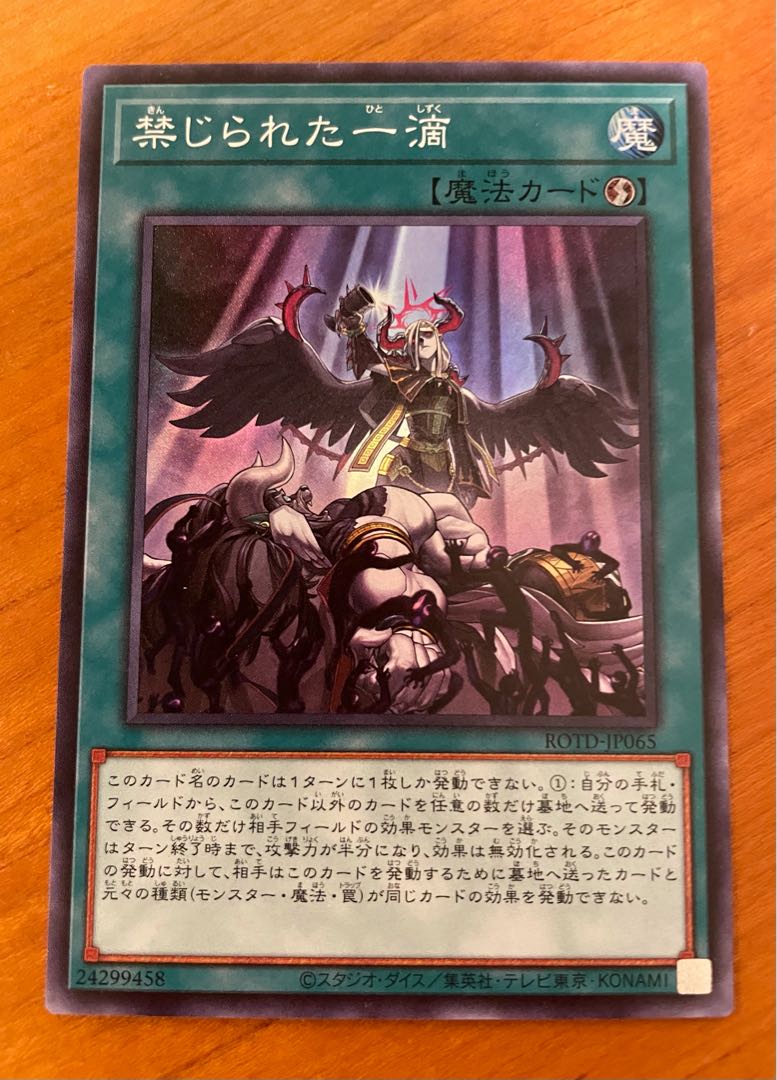 Limited Discount☆ Forbidden Droplet [Super