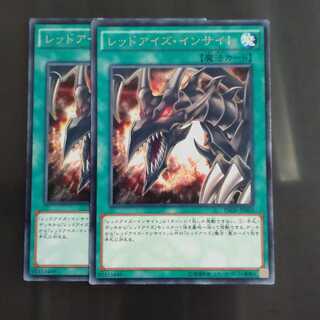 レッドアイズ・インサイト ✕２レア　　【木林堂】
