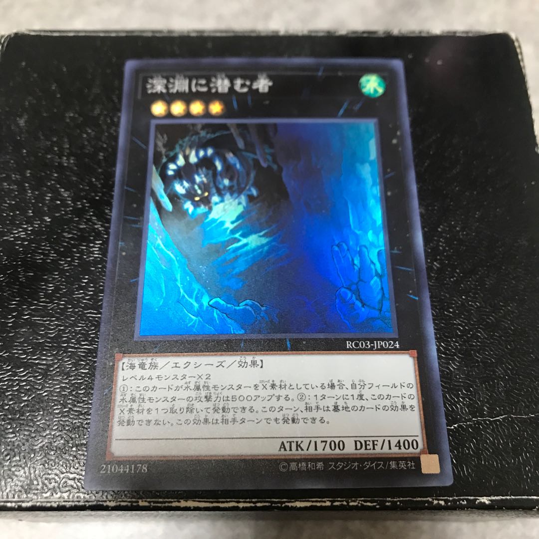 深淵に潜む者 スーパーレア