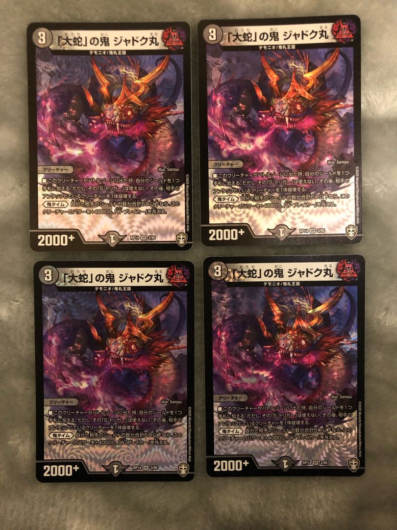 「大蛇」の鬼 ジャドク丸