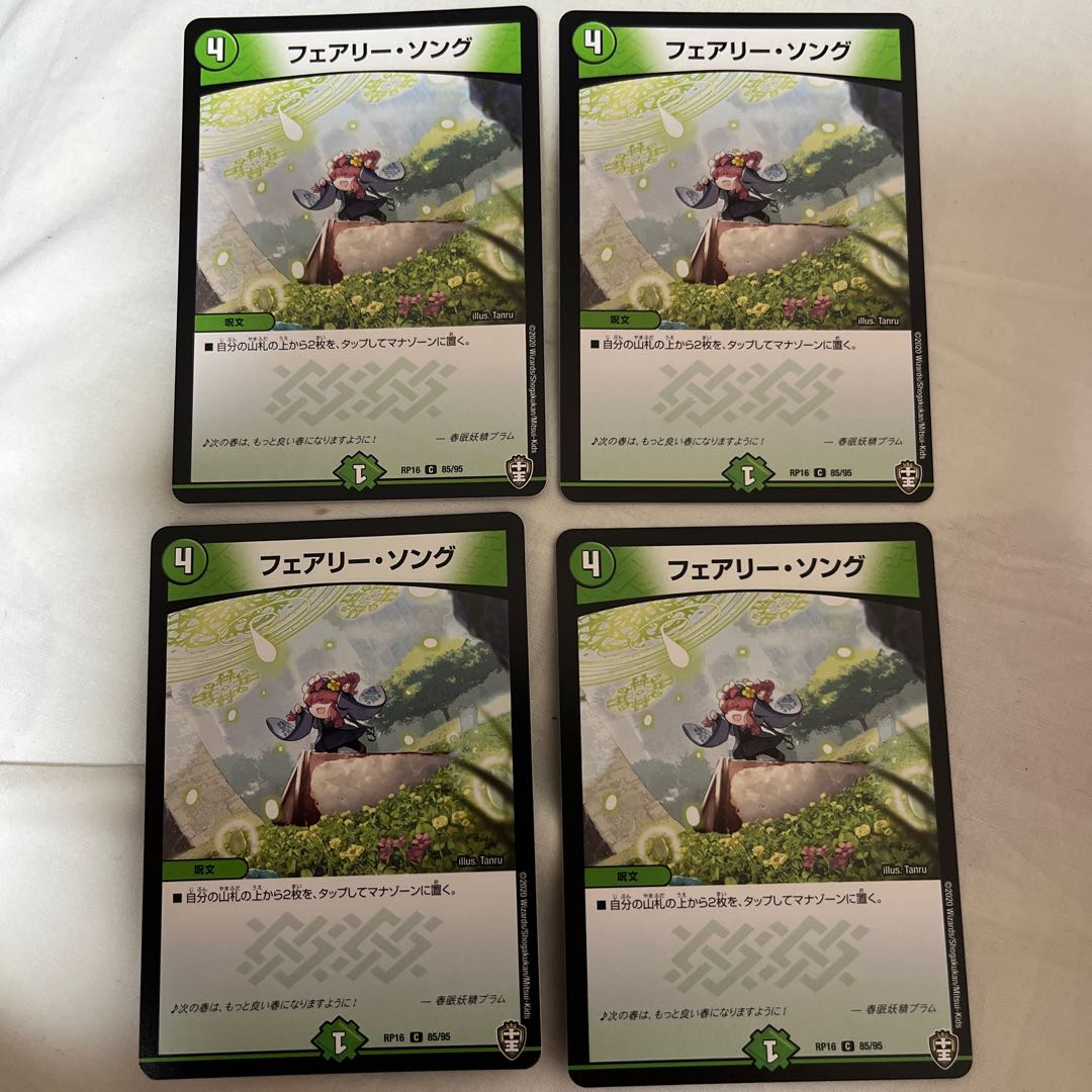 フェアリー・ソング