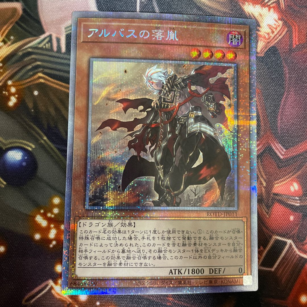 アルバスの落胤 プリズマティックシークレットレア