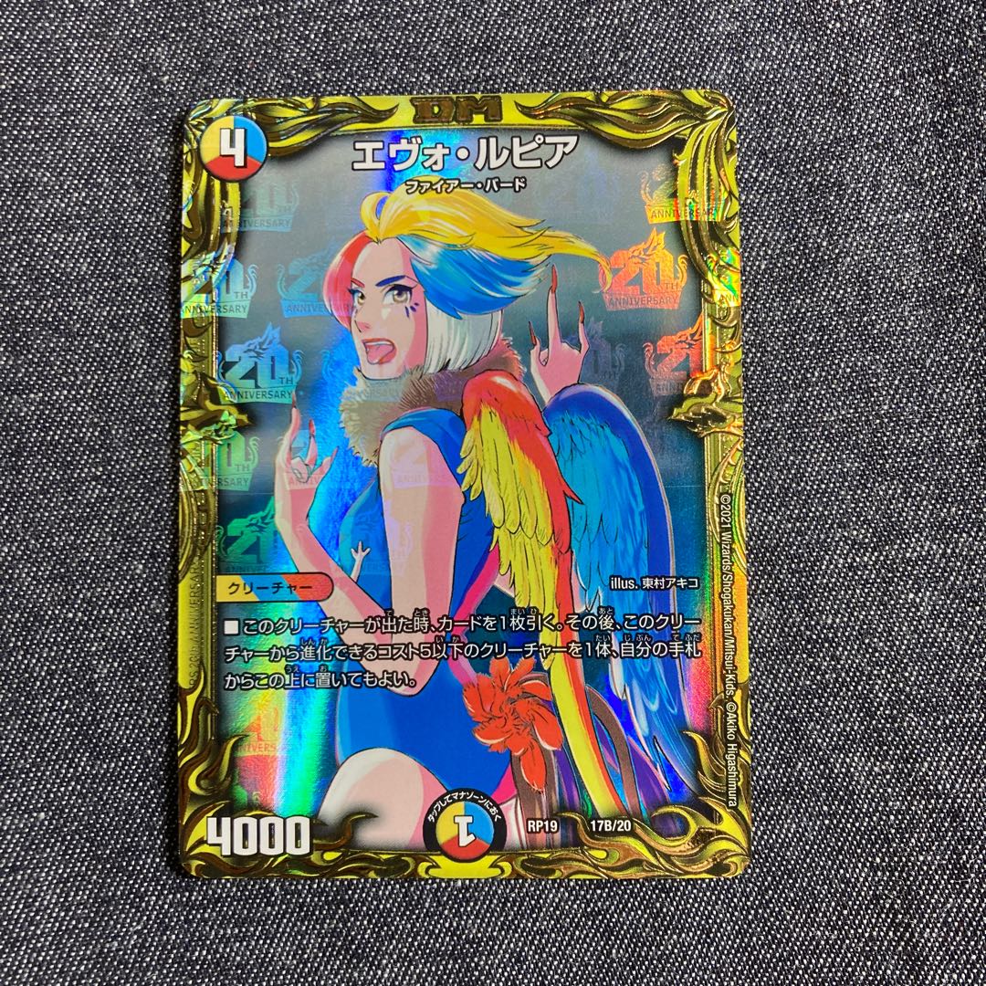 エヴォ・ルピア(20thSPレア仕様)