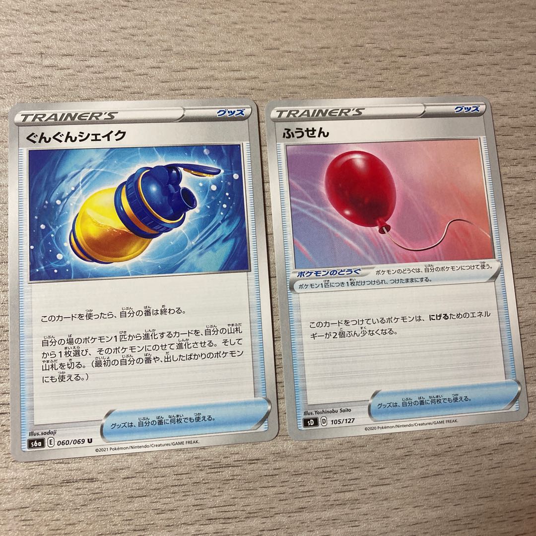 良い評価500突破ありがとうセール④ ふうせん ぐんぐんシェイク