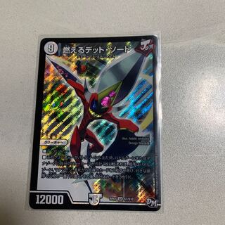 燃えるデット・ソード 1枚