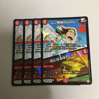 ムシ無視のんのん 灰になるほどヒート プロモ