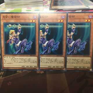 見習い魔術師 3枚