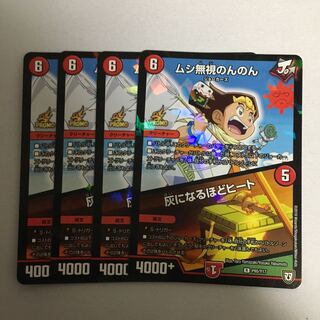 ムシ無視のんのん 灰になるほどヒート プロモ