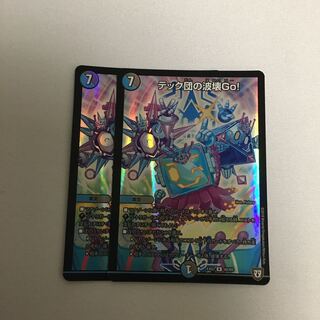 テック団の波壊go