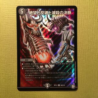 絶望と反魂と滅殺の決断