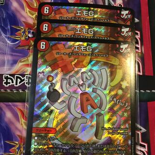 エモG 3枚 ばら売可