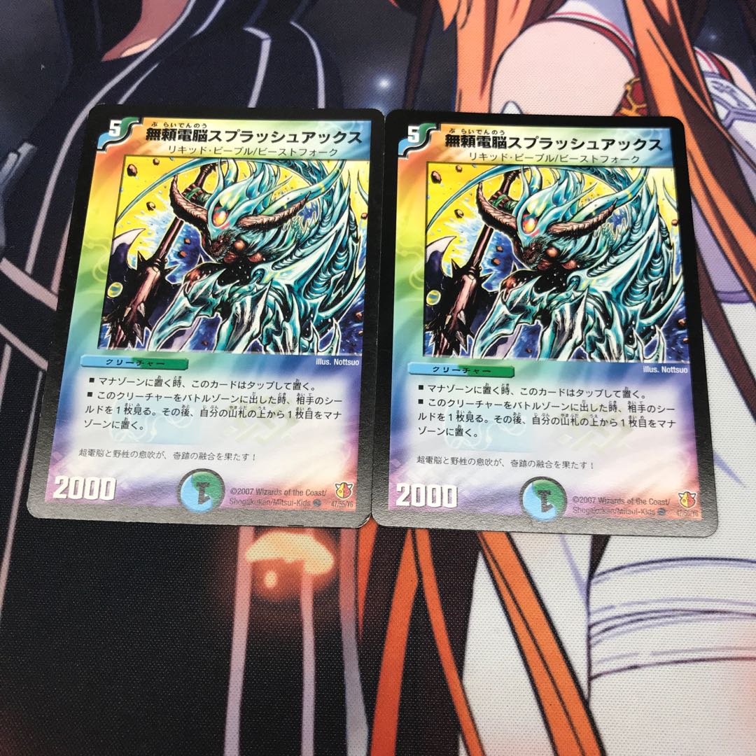 無頼電脳スプラッシュアックス 2枚