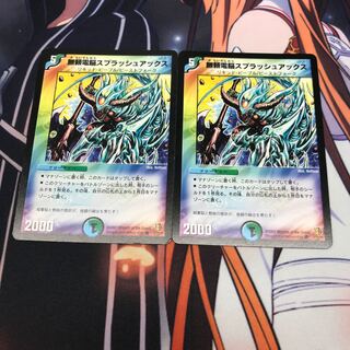 無頼電脳スプラッシュアックス 2枚