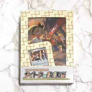 サイトウの放課後