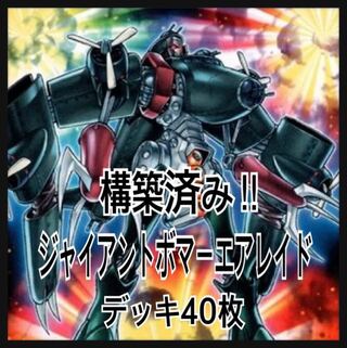 Yu-Gi-Oh! Pre-built! Giant Bomber Air Raid 40 cards 30枚