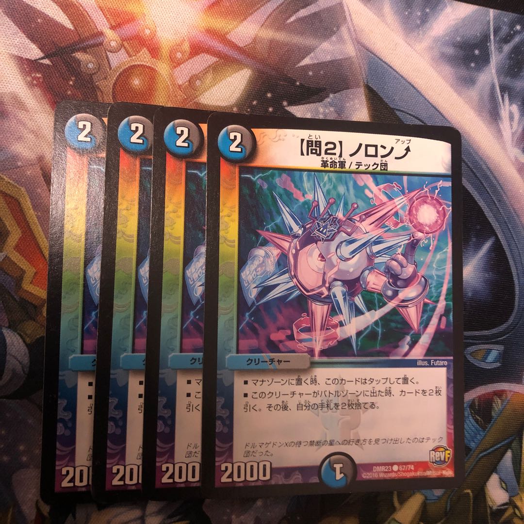 【問2】ノロンアップ　4枚