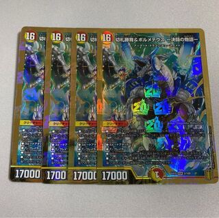 切札勝舞&ボルメテウス -決闘の物語-