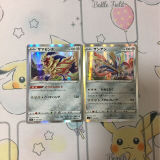 ザシアン　ザマゼンタ　2枚セット