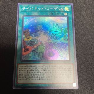 Cynet Codec Super Rare