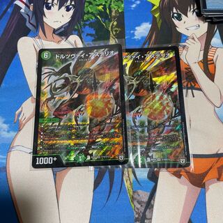 ドルツヴァイ・アステリオ