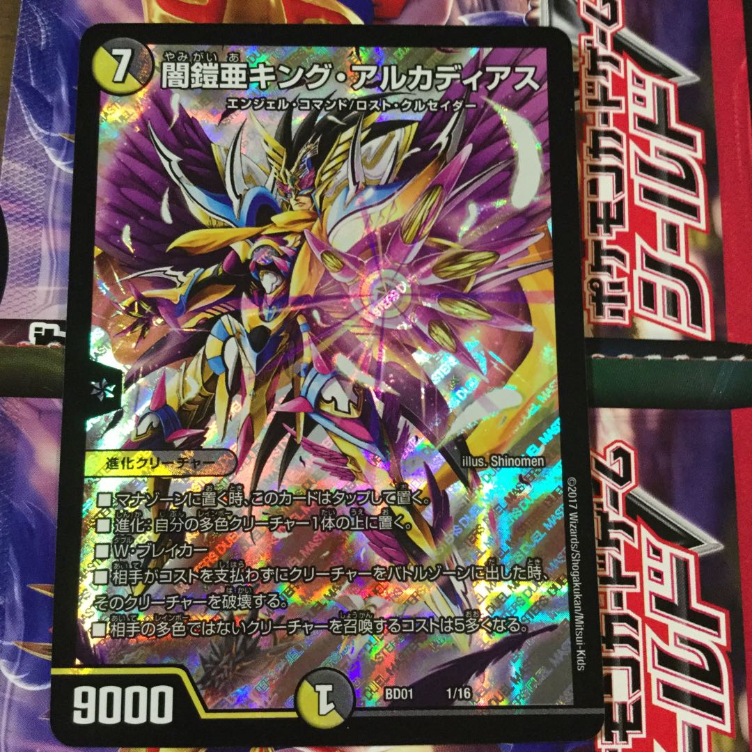 闇鎧亜キングアルカディアス