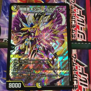 闇鎧亜キングアルカディアス