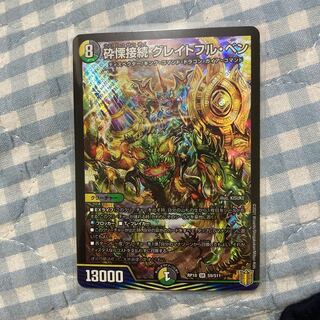 砕慄接続 グレイトフル・ベン