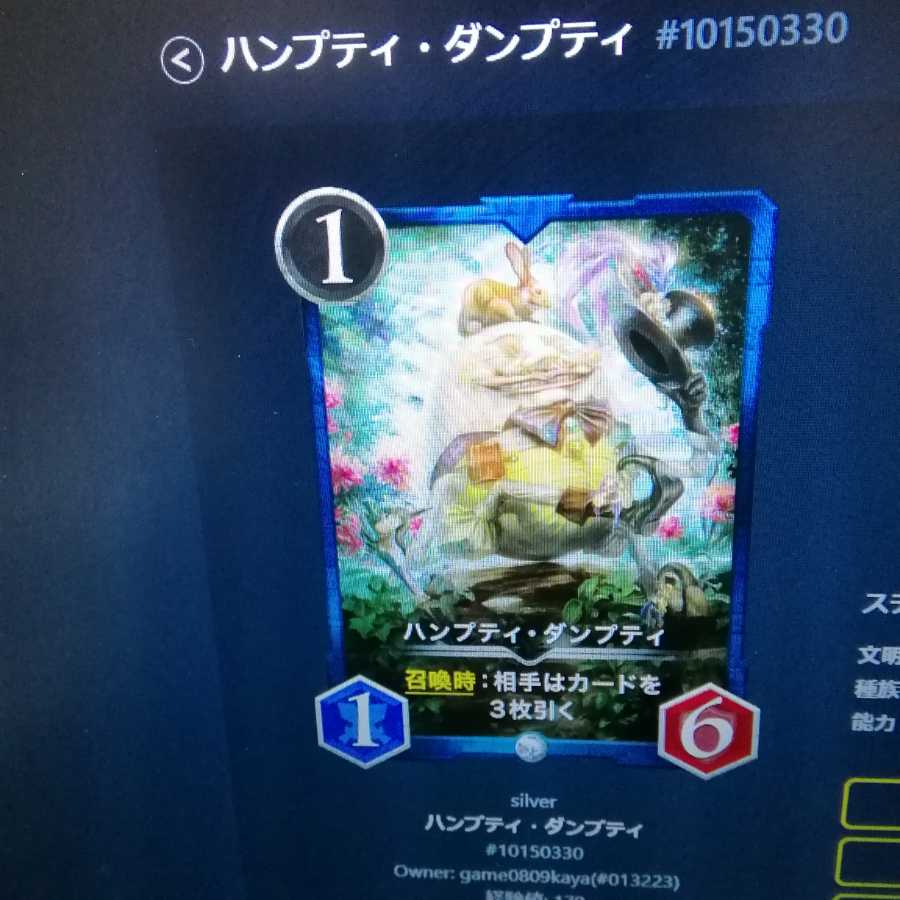 ハンプティダンプティ