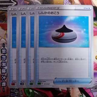 しんかのおこう　4枚セット