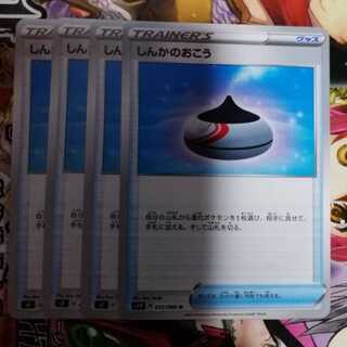 しんかのおこう　4枚セット