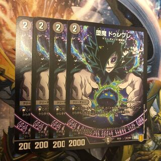 堕魔 ドゥンブレ　4枚