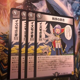 秩序の意志　4枚