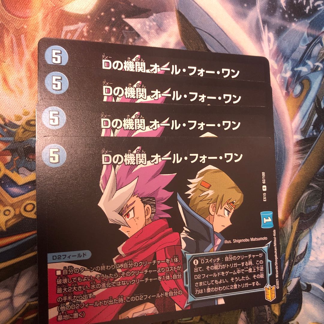 Dの機関 オール・フォー・ワン 4枚