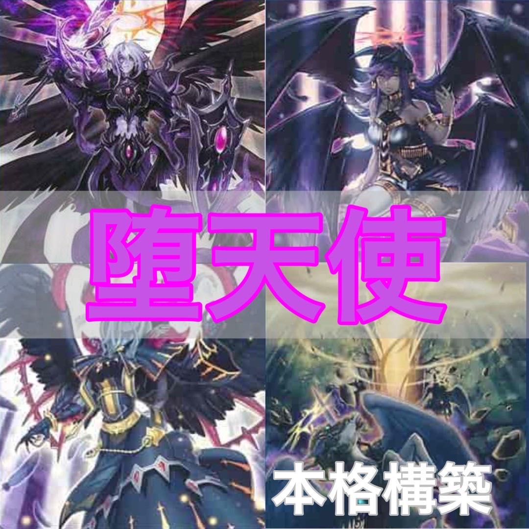 No.143 Yu-Gi-Oh! Full-scale construction! Fallen Angel deck 40 cards + 15 EX cards