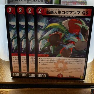 斬斬人形コダマンマGS